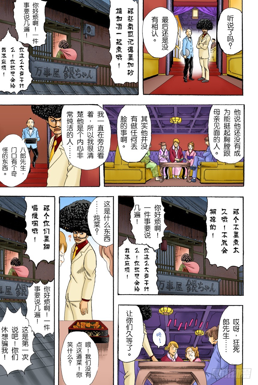 《银魂（全彩版）》吃东西时不要发出声音 第16页
