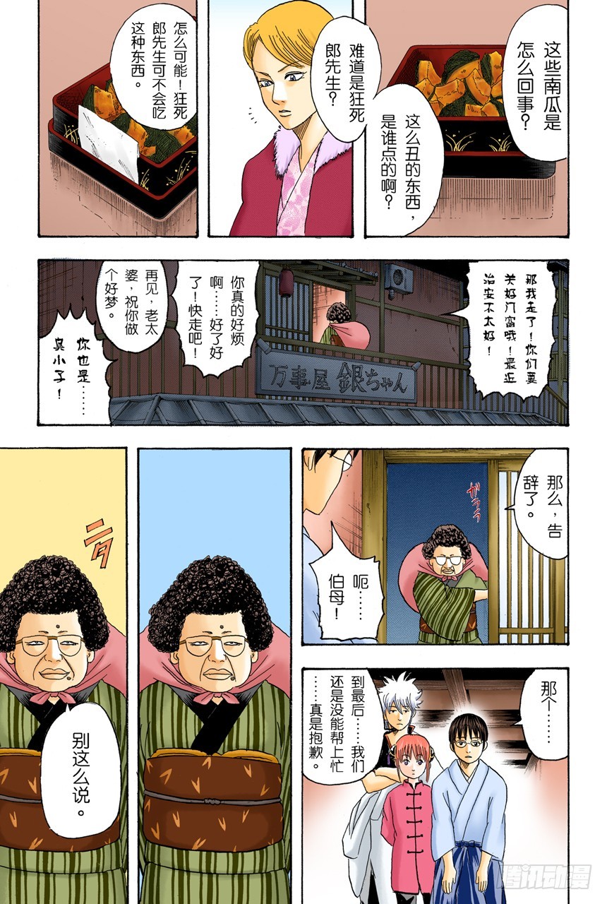 《银魂（全彩版）》吃东西时不要发出声音 第17页