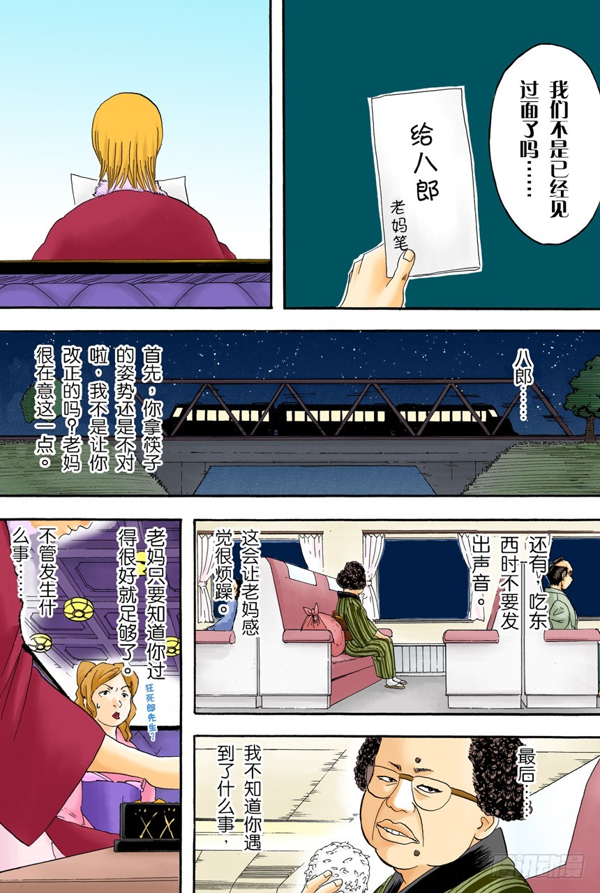 《银魂（全彩版）》吃东西时不要发出声音 第18页