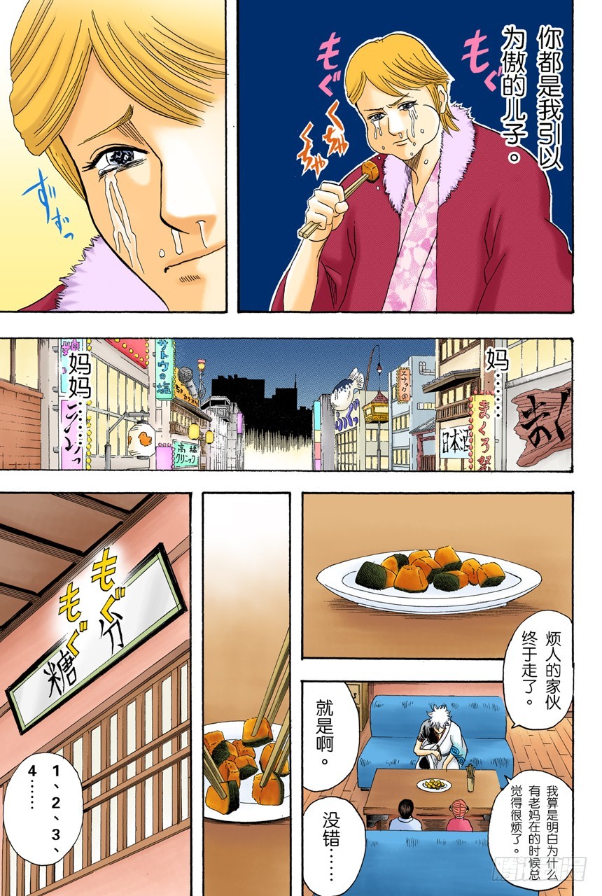 《银魂（全彩版）》吃东西时不要发出声音 第19页