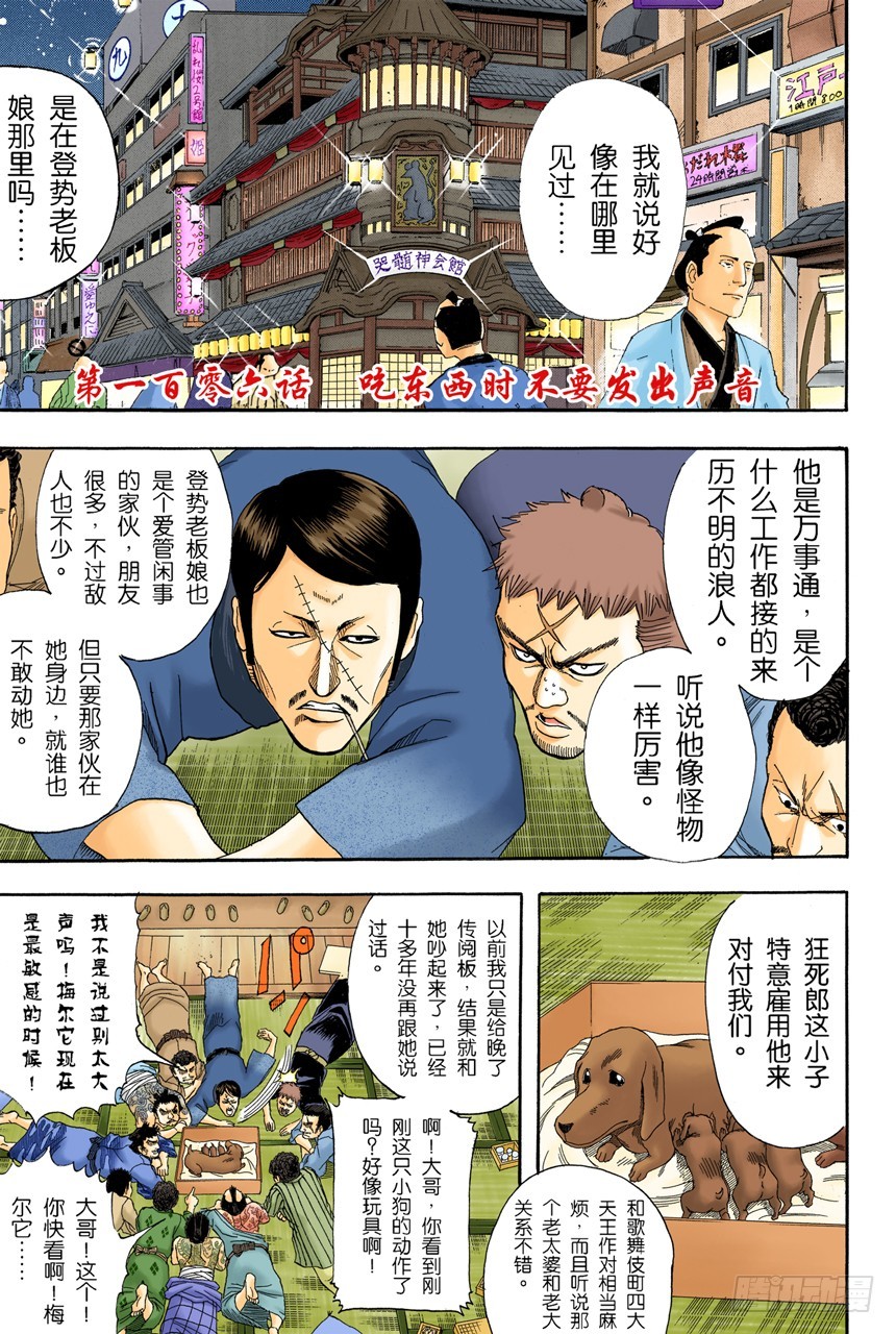 《银魂（全彩版）》吃东西时不要发出声音 第1页