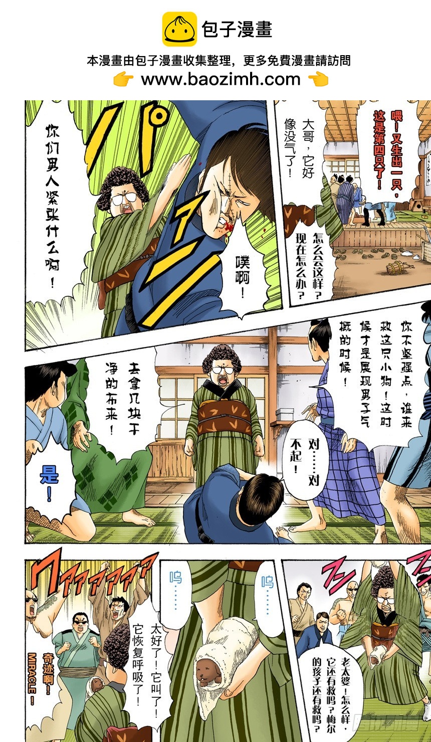 《银魂（全彩版）》吃东西时不要发出声音 第2页