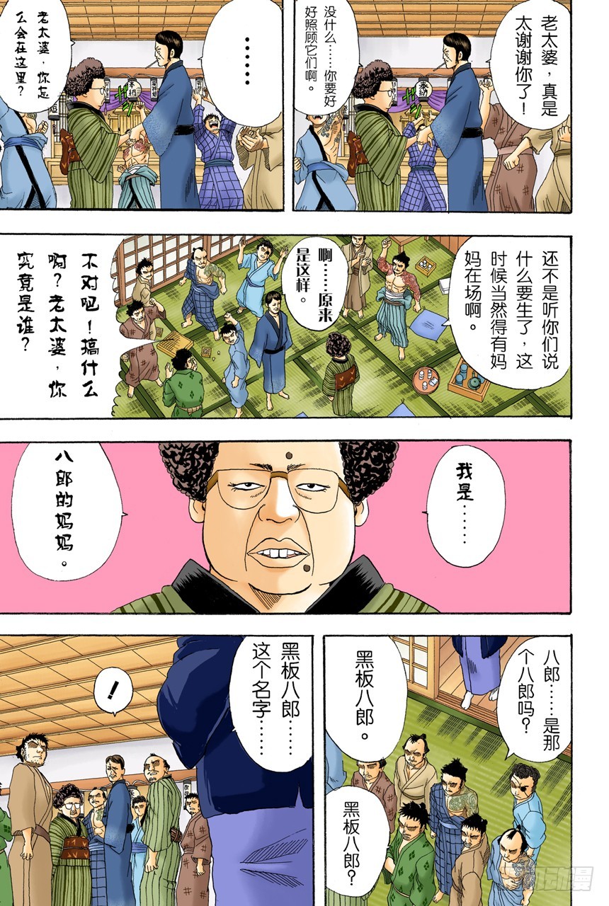 《银魂（全彩版）》吃东西时不要发出声音 第3页
