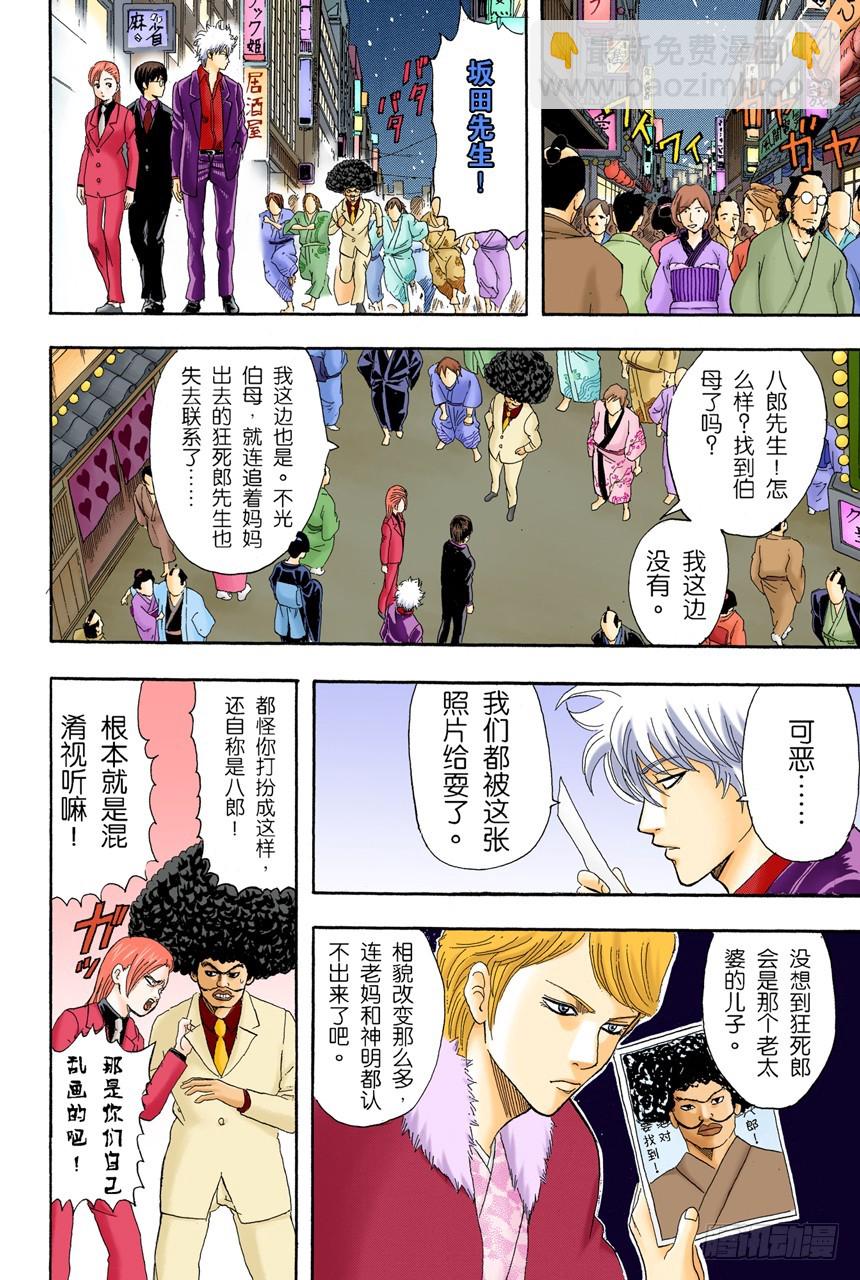《银魂（全彩版）》吃东西时不要发出声音 第4页
