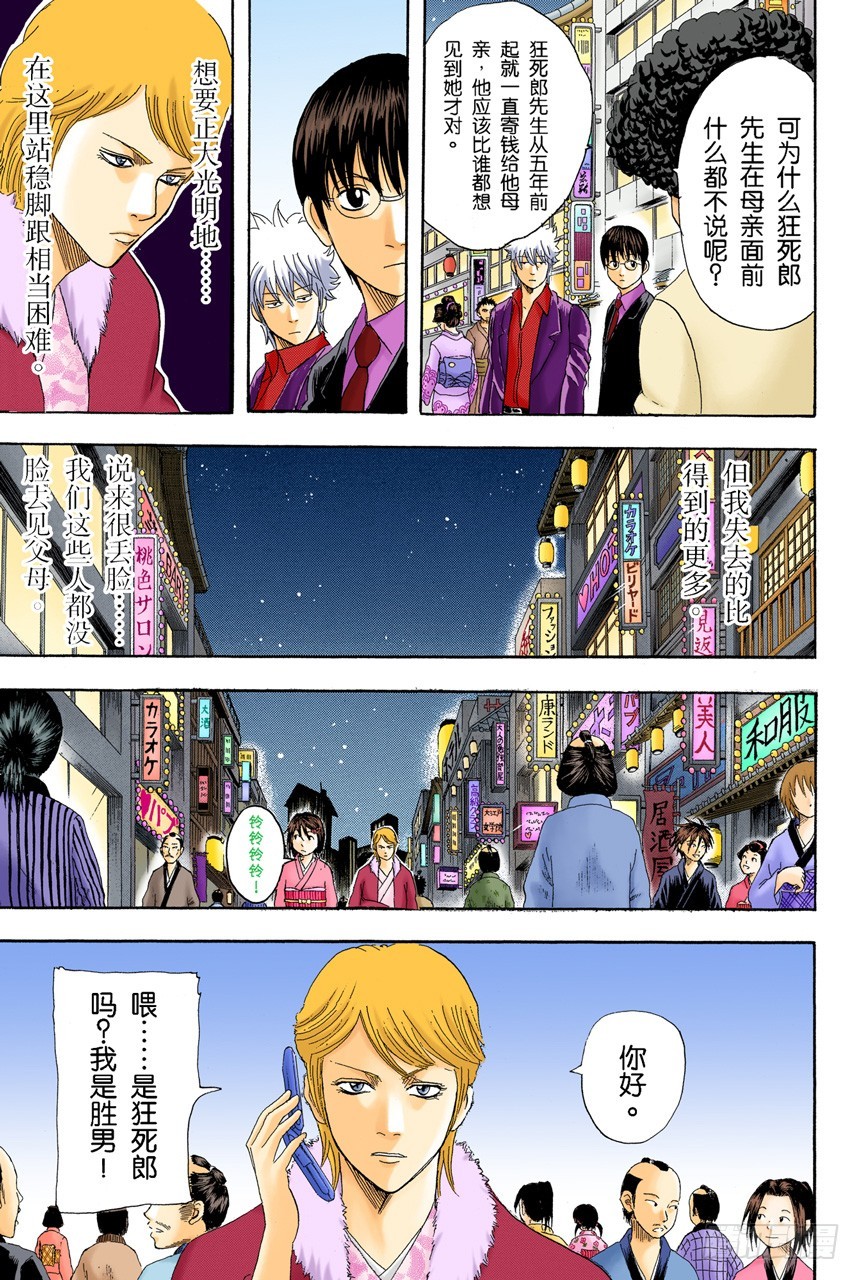 《银魂（全彩版）》吃东西时不要发出声音 第5页