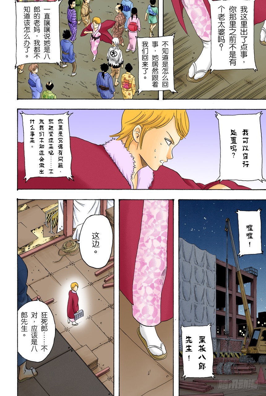 《银魂（全彩版）》吃东西时不要发出声音 第6页