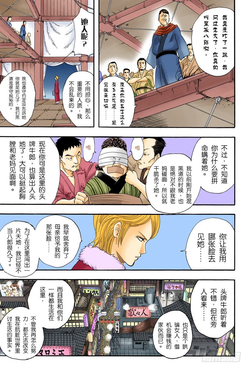 《银魂（全彩版）》吃东西时不要发出声音 第7页