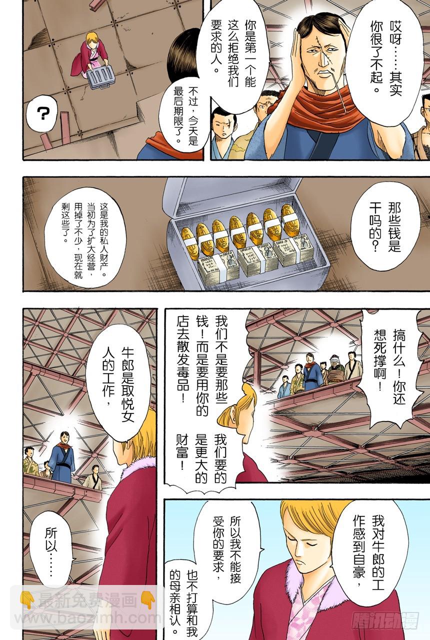 《银魂（全彩版）》吃东西时不要发出声音 第8页