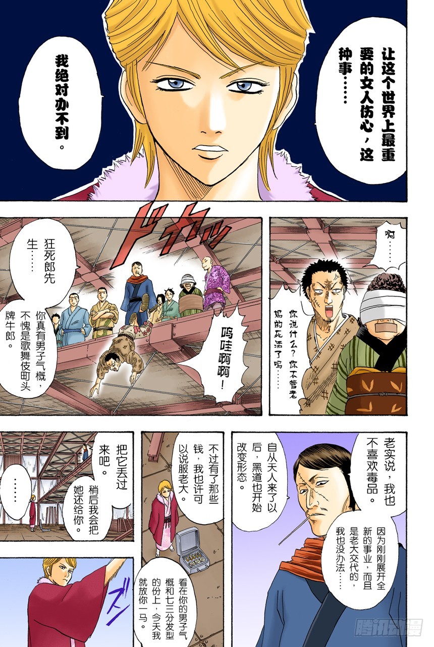 《银魂（全彩版）》吃东西时不要发出声音 第9页