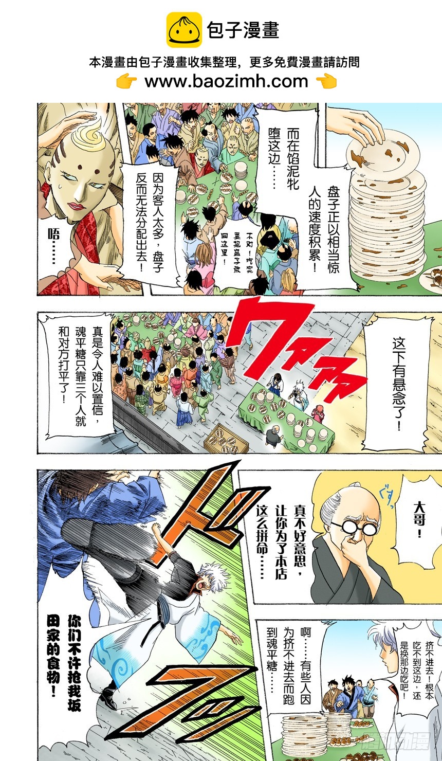 《银魂（全彩版）》实质重于外表 第10页