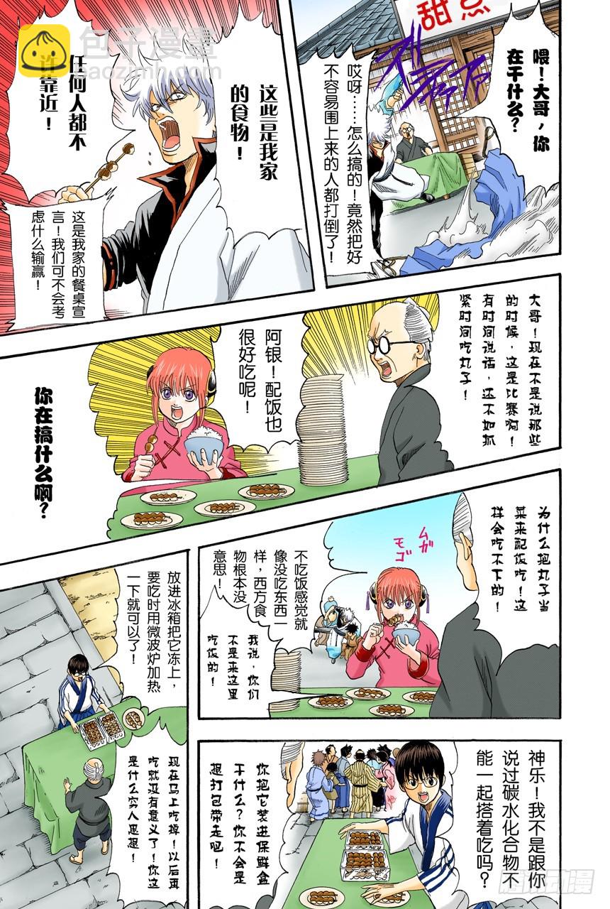 《银魂（全彩版）》实质重于外表 第11页