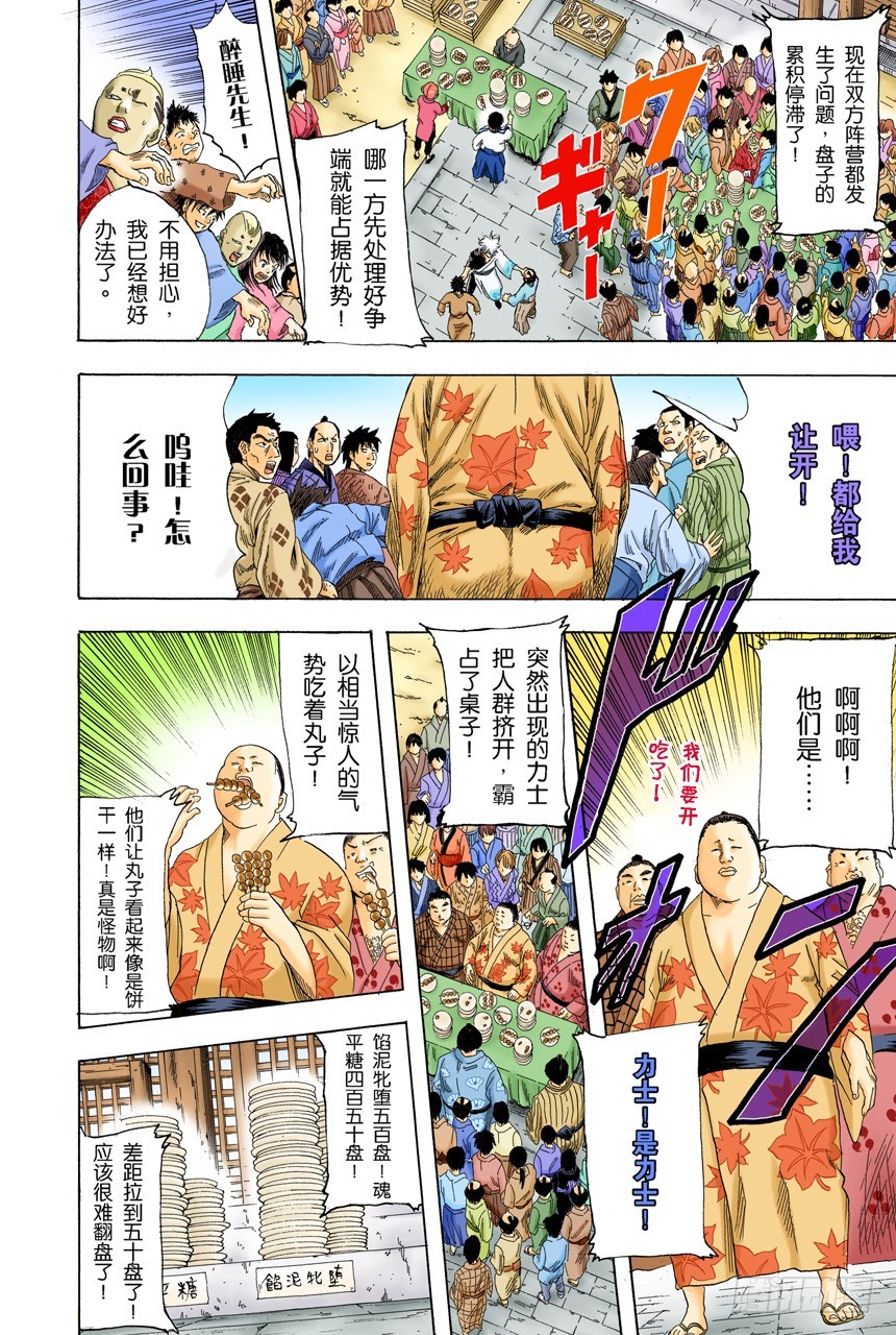 《银魂（全彩版）》实质重于外表 第12页