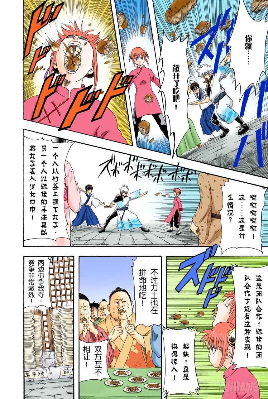 《银魂（全彩版）》实质重于外表 第14页