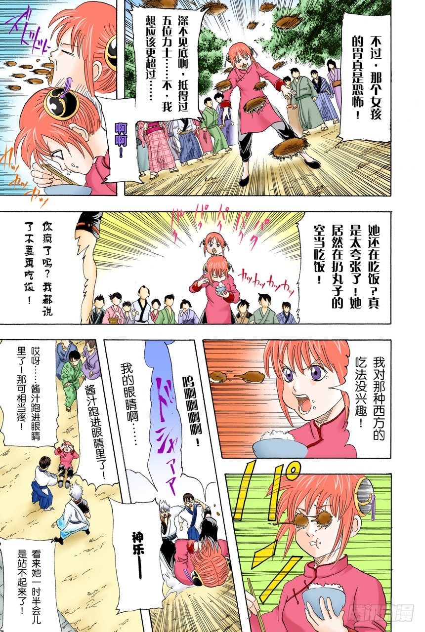 《银魂（全彩版）》实质重于外表 第15页