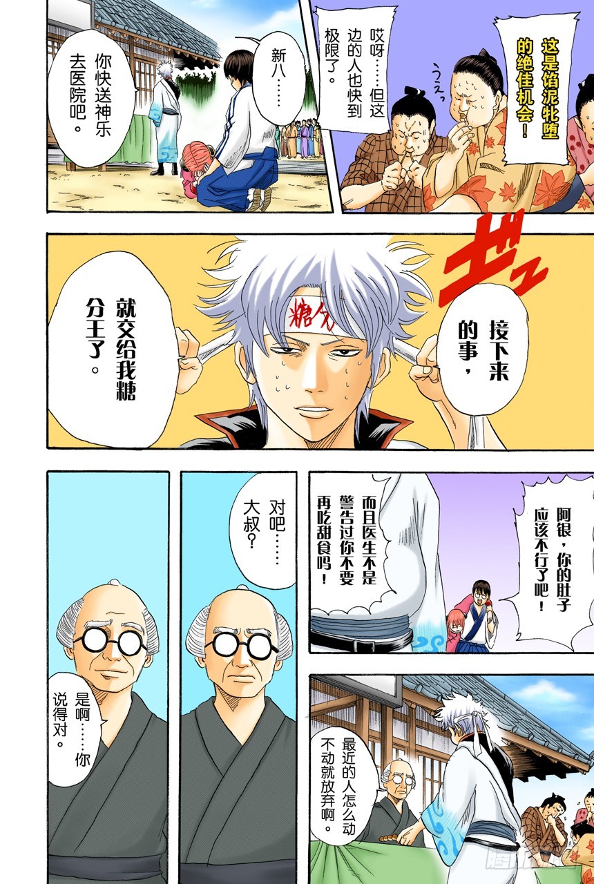 《银魂（全彩版）》实质重于外表 第16页
