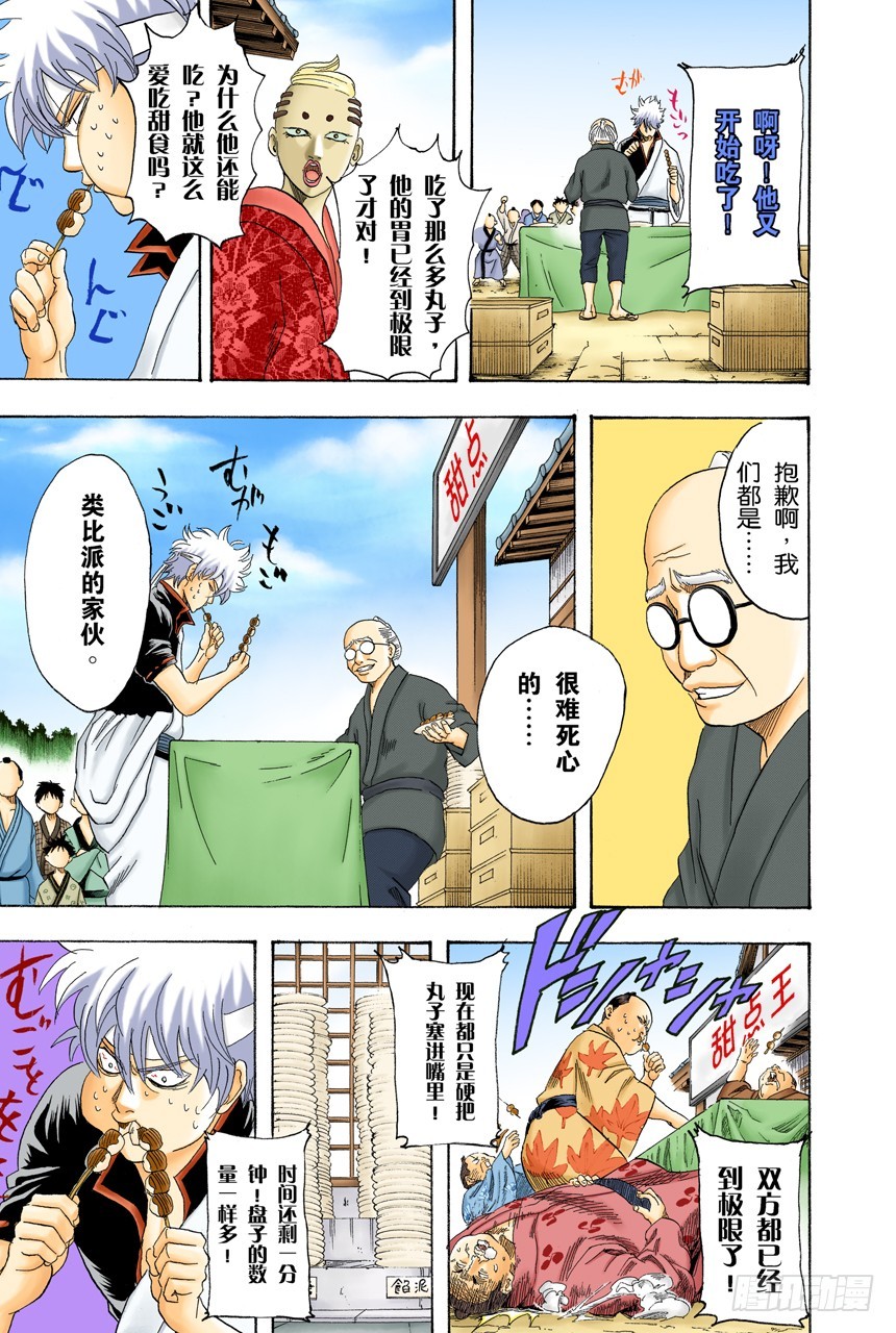 《银魂（全彩版）》实质重于外表 第17页