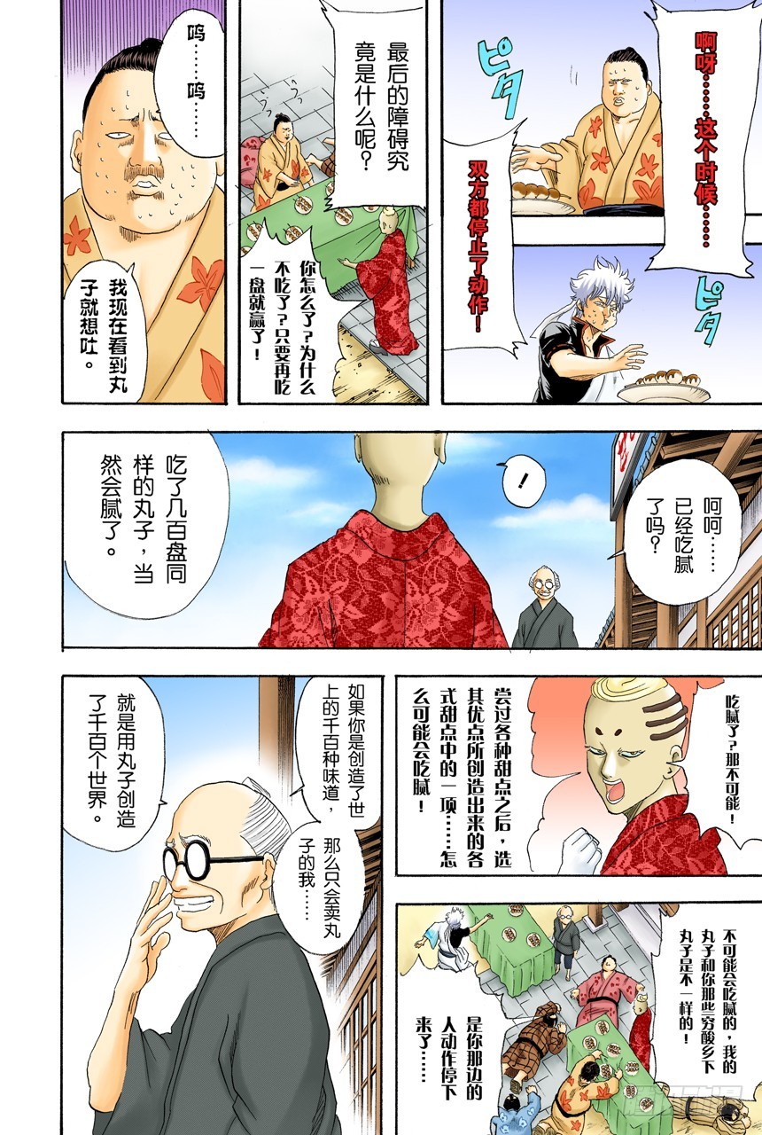 《银魂（全彩版）》实质重于外表 第18页