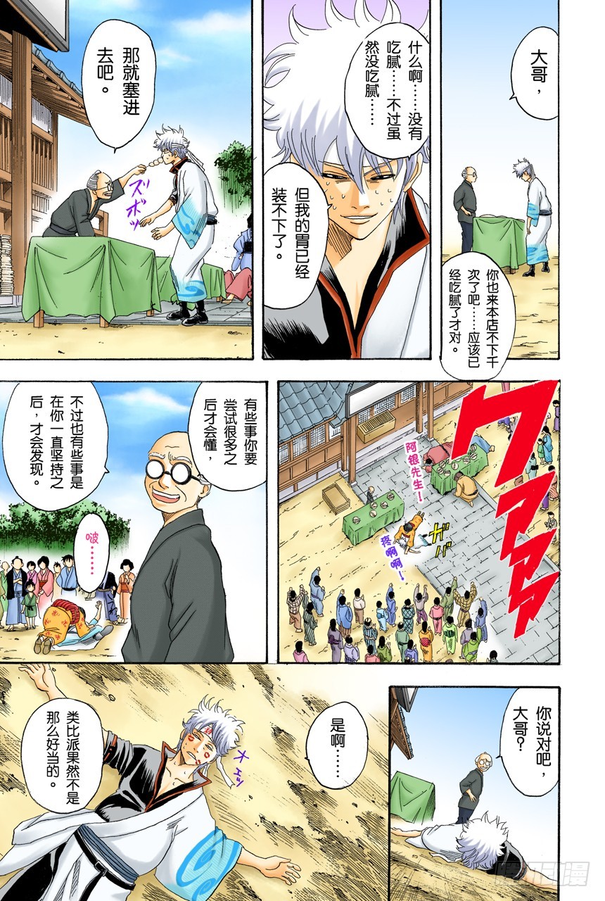 《银魂（全彩版）》实质重于外表 第19页