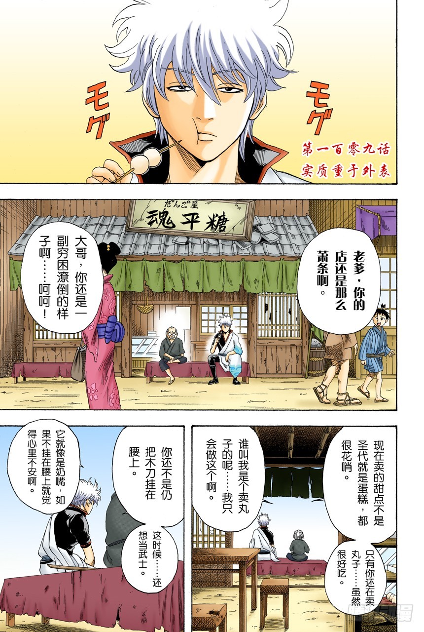 《银魂（全彩版）》实质重于外表 第1页