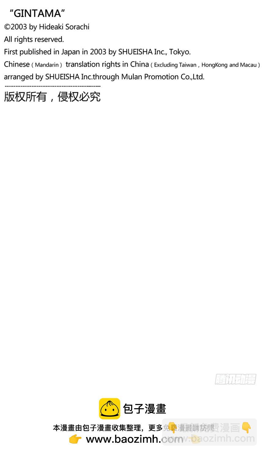 《银魂（全彩版）》实质重于外表 第20页