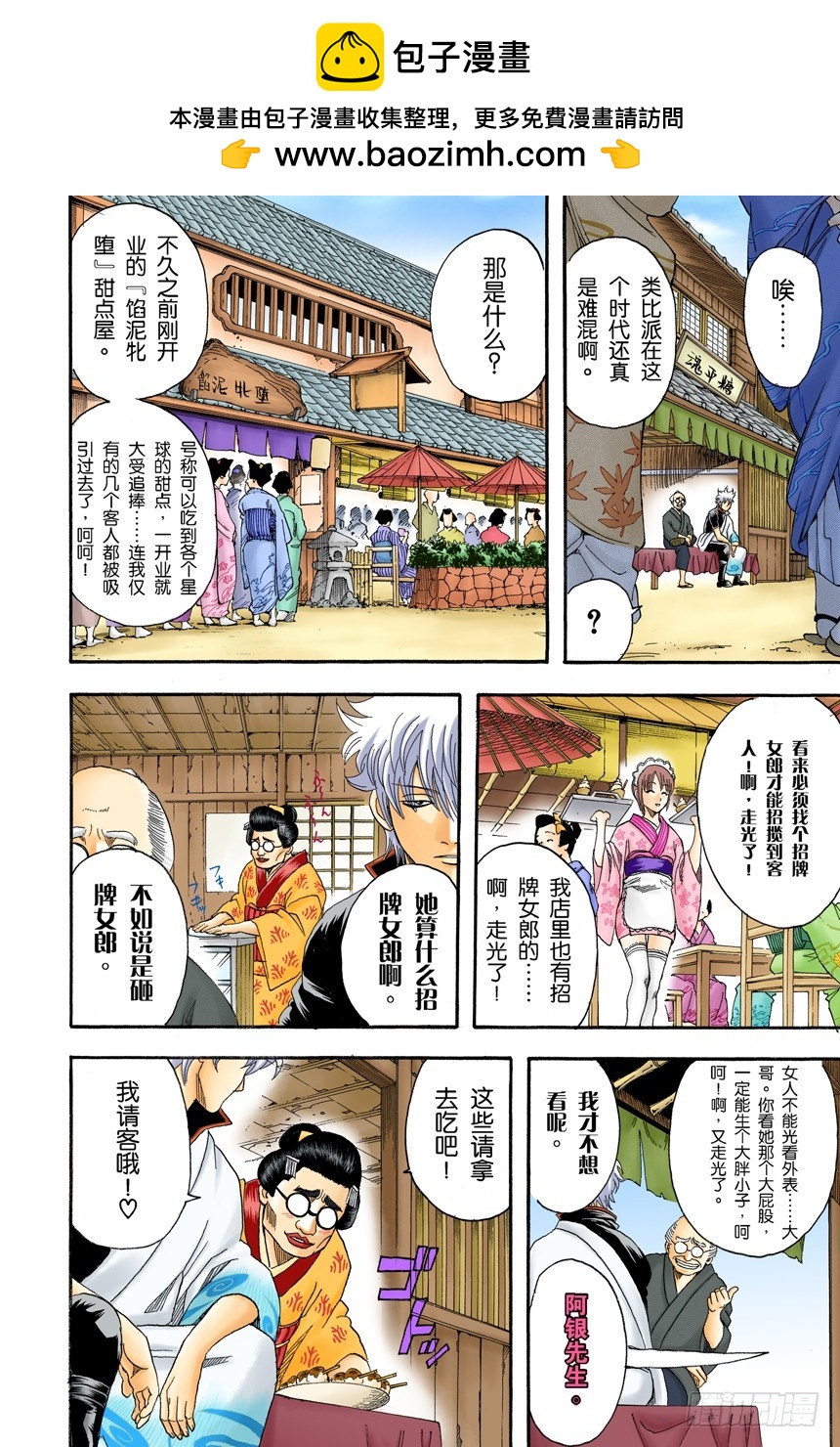 《银魂（全彩版）》实质重于外表 第2页