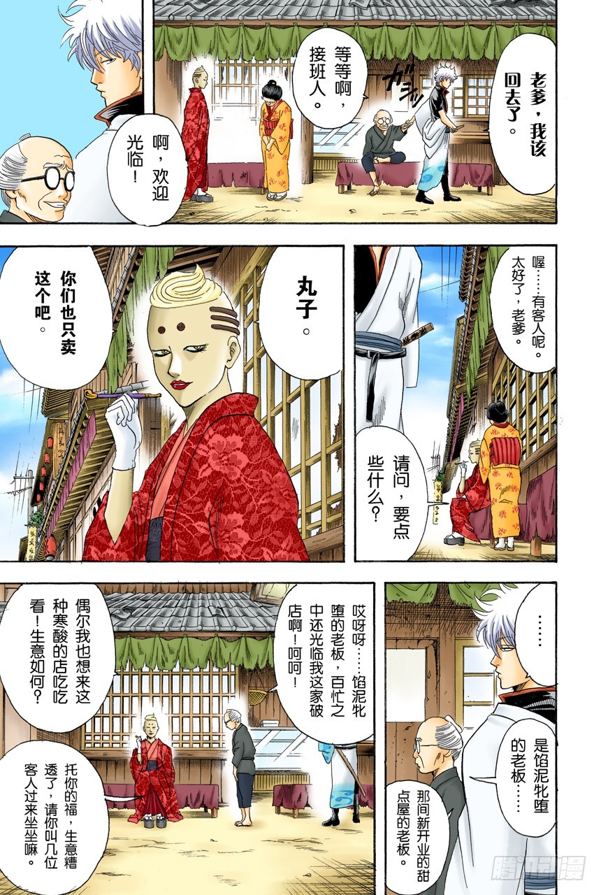 《银魂（全彩版）》实质重于外表 第3页