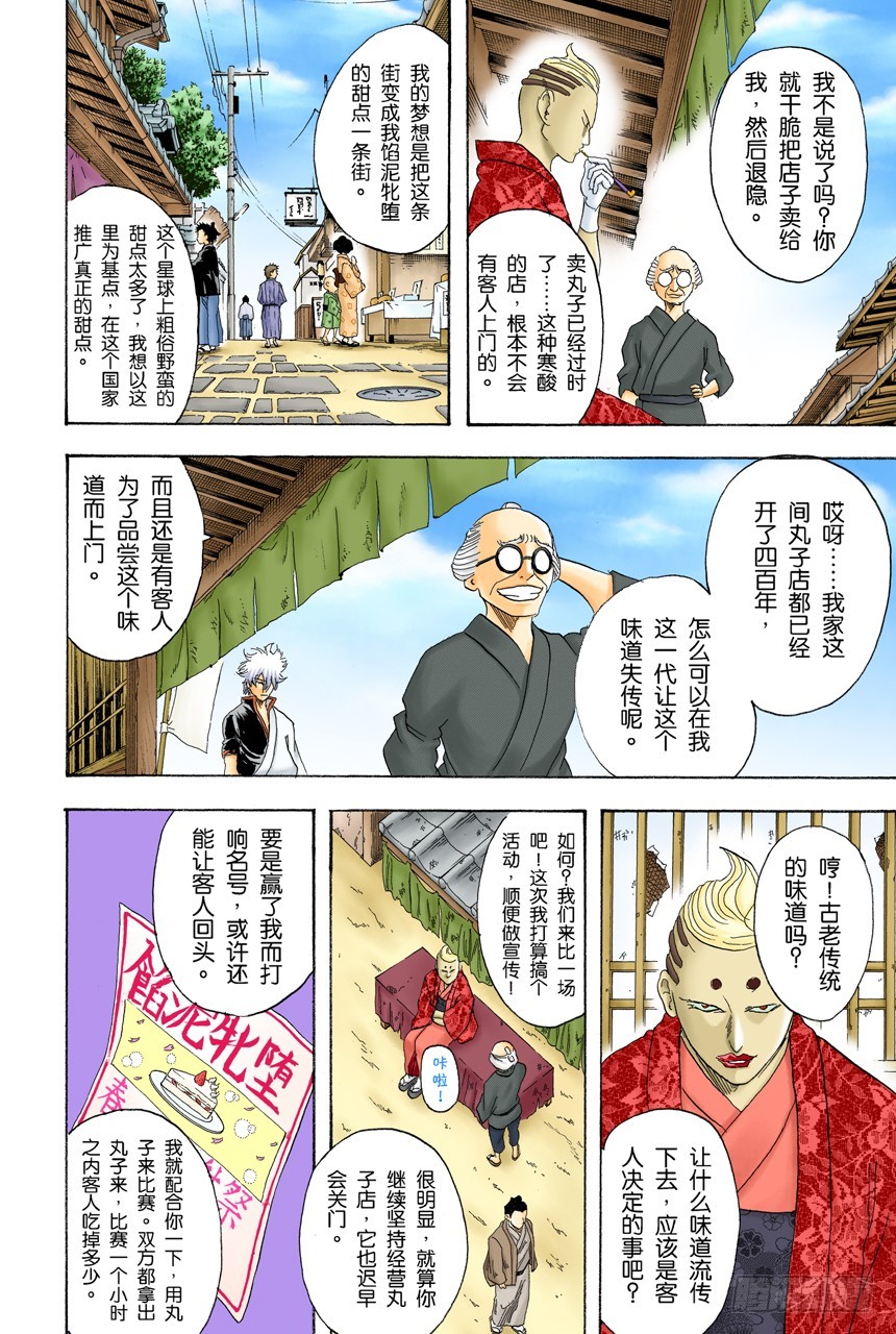 《银魂（全彩版）》实质重于外表 第4页