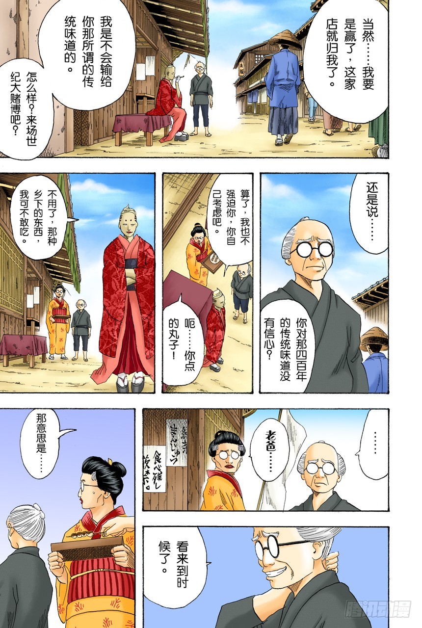 《银魂（全彩版）》实质重于外表 第5页