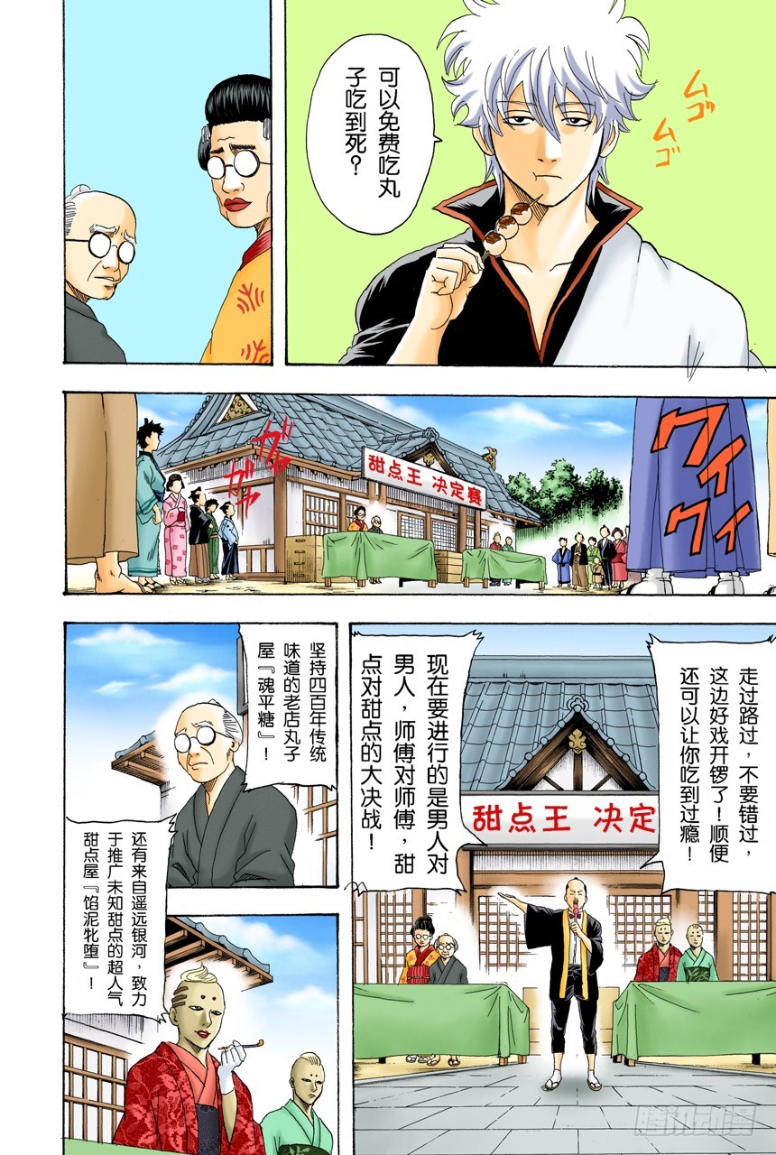 《银魂（全彩版）》实质重于外表 第6页