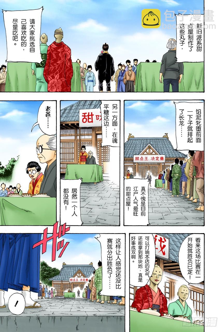 《银魂（全彩版）》实质重于外表 第7页