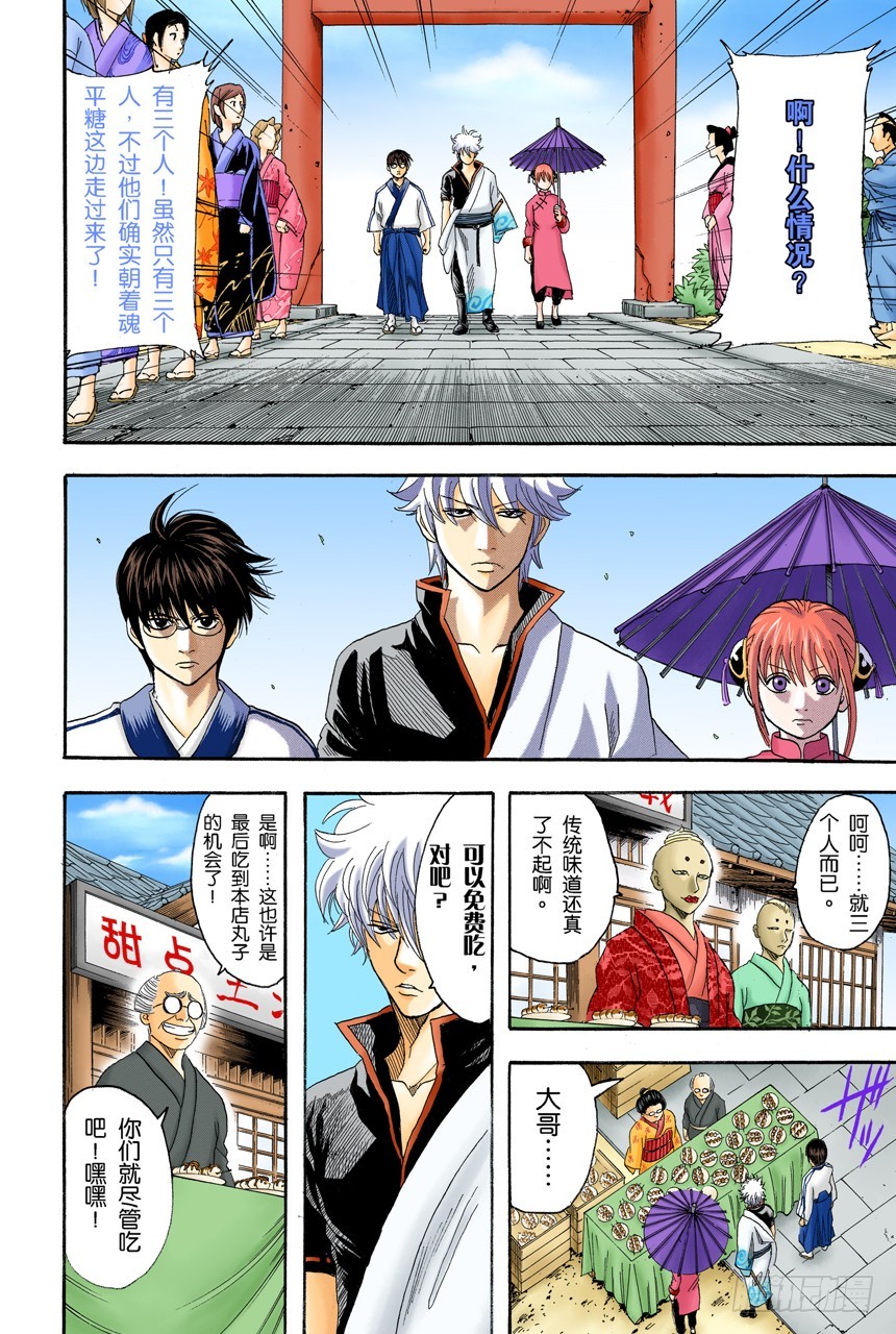 《银魂（全彩版）》实质重于外表 第8页