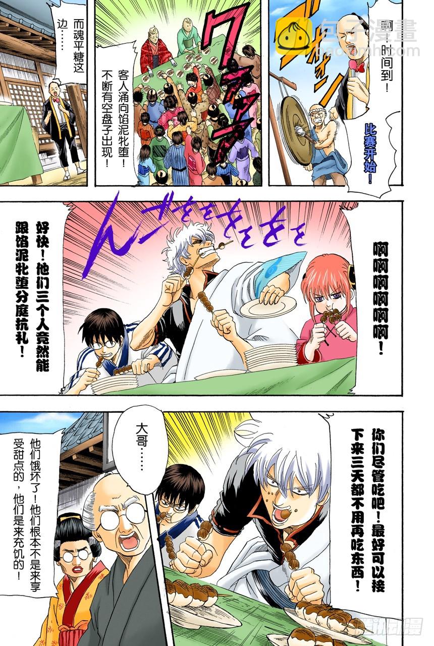 《银魂（全彩版）》实质重于外表 第9页