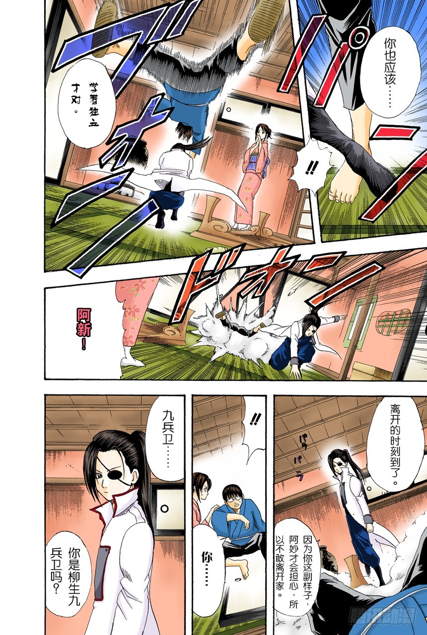 《银魂（全彩版）》这时候就默默煮红豆饭吧 第10页