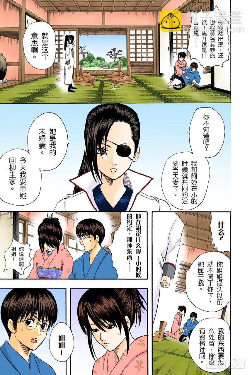 《银魂（全彩版）》这时候就默默煮红豆饭吧 第11页