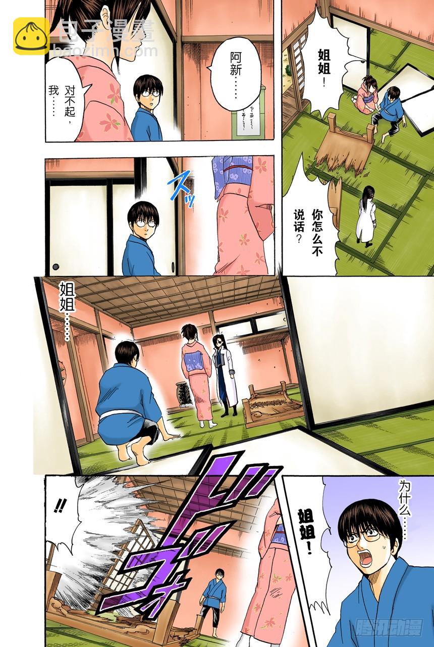 《银魂（全彩版）》这时候就默默煮红豆饭吧 第12页