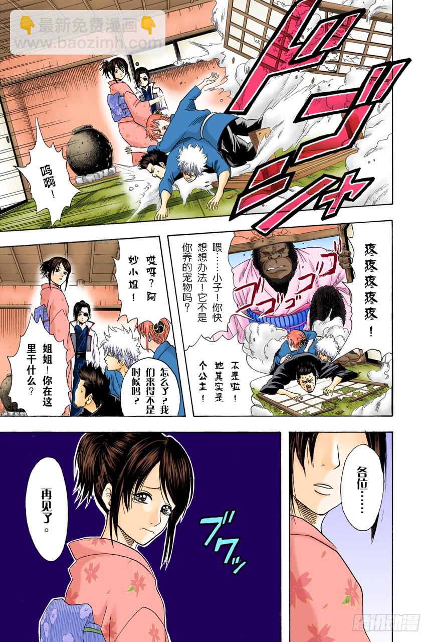 《银魂（全彩版）》这时候就默默煮红豆饭吧 第13页