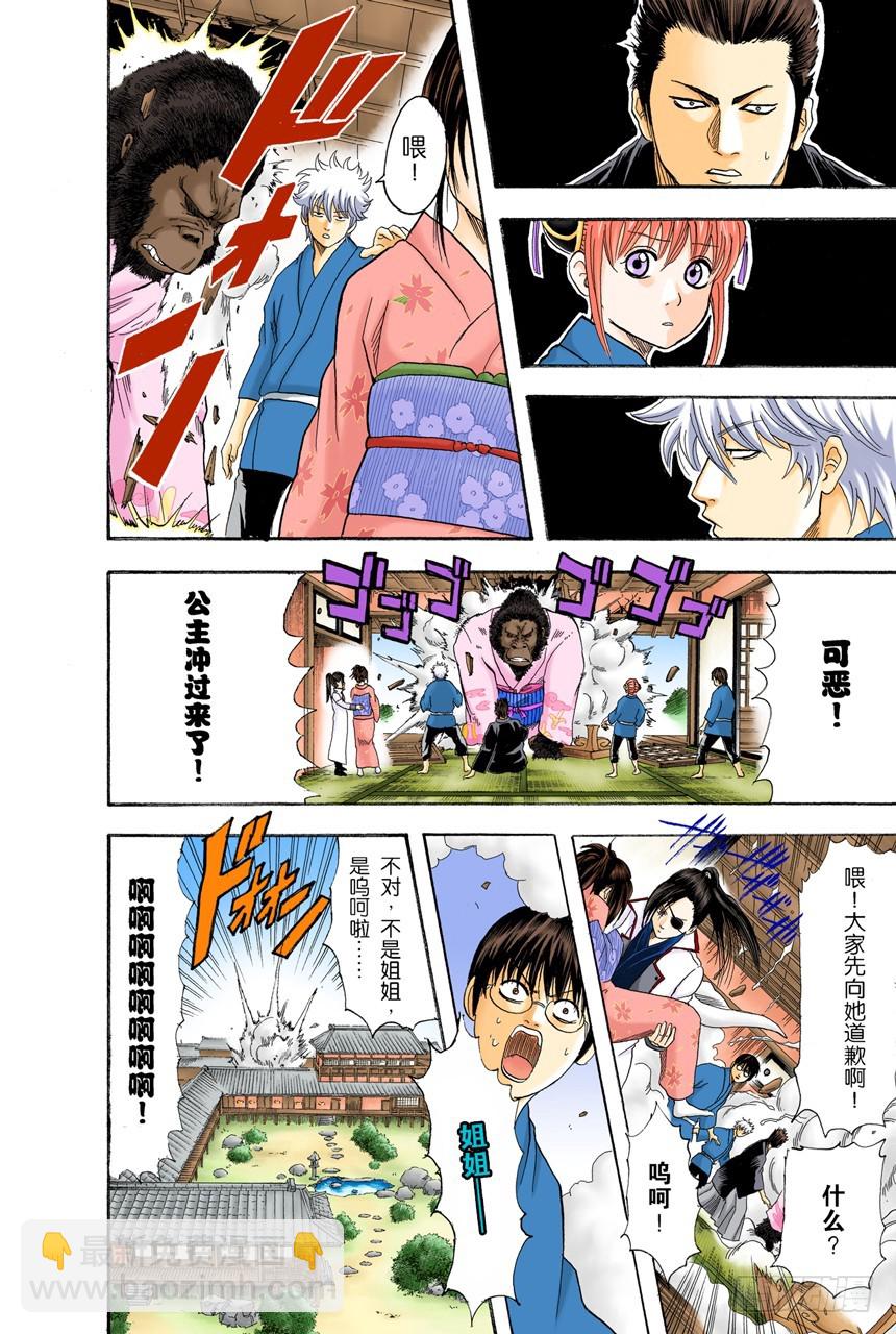 《银魂（全彩版）》这时候就默默煮红豆饭吧 第14页