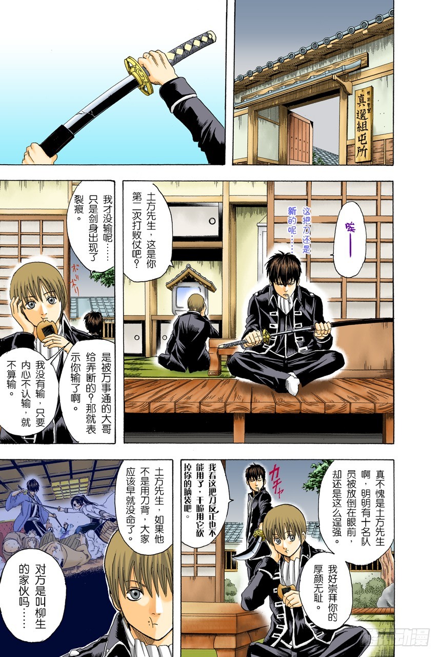 《银魂（全彩版）》这时候就默默煮红豆饭吧 第15页