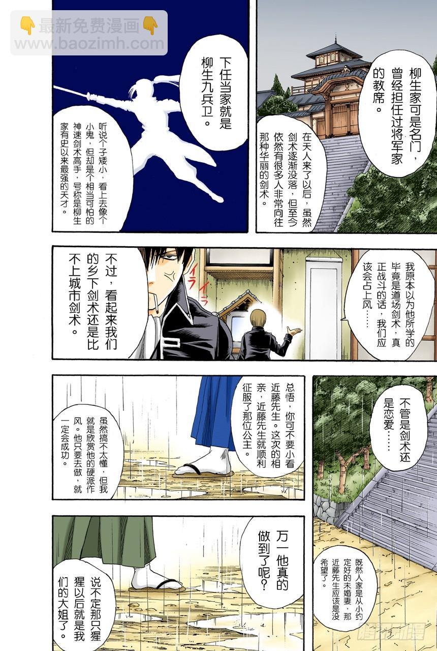《银魂（全彩版）》这时候就默默煮红豆饭吧 第16页