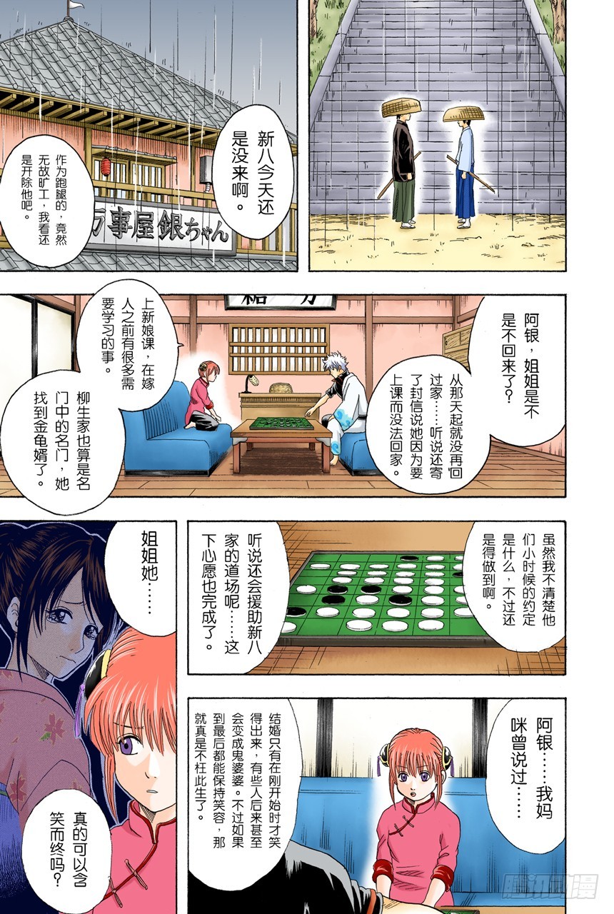 《银魂（全彩版）》这时候就默默煮红豆饭吧 第17页
