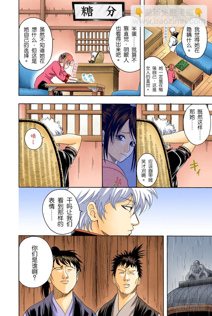 《银魂（全彩版）》这时候就默默煮红豆饭吧 第18页