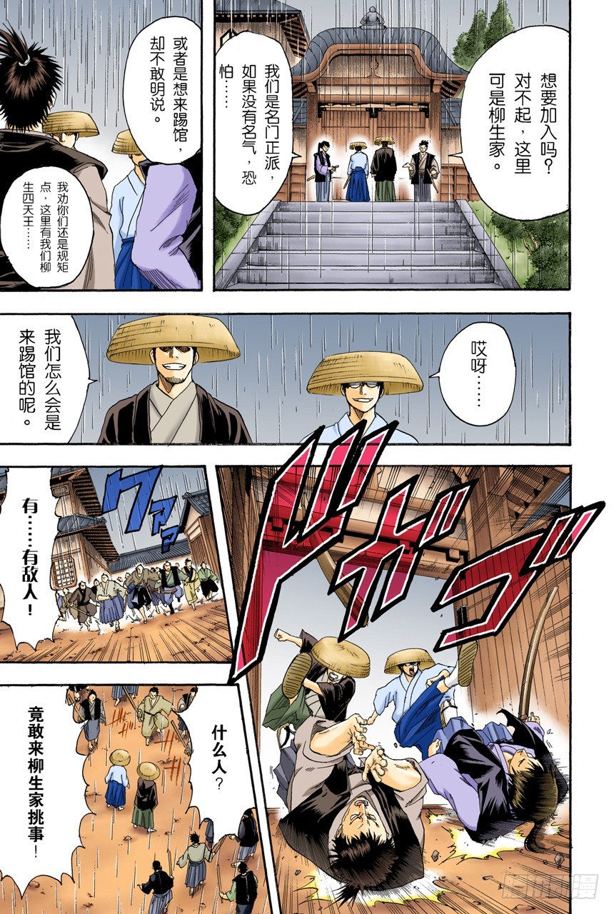 《银魂（全彩版）》这时候就默默煮红豆饭吧 第19页