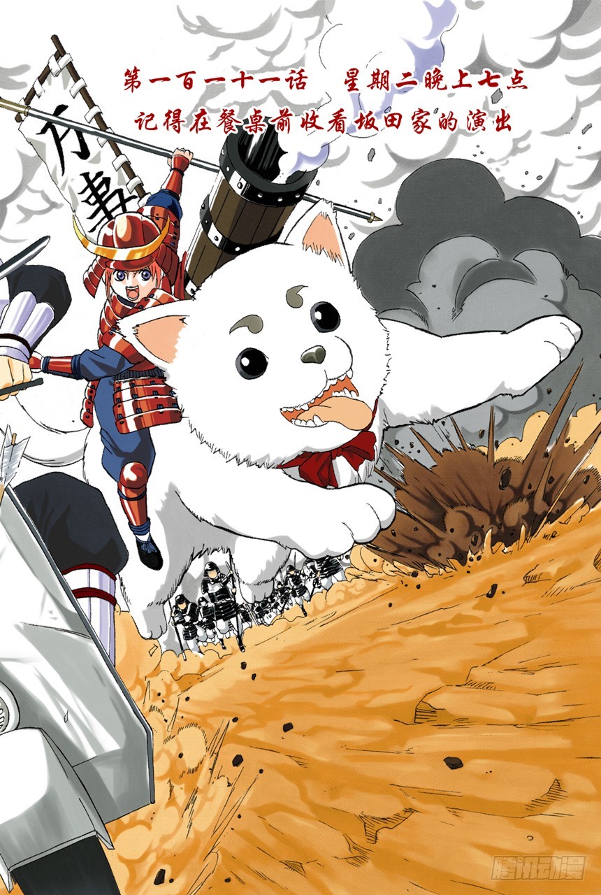 《银魂（全彩版）》这时候就默默煮红豆饭吧 第1页