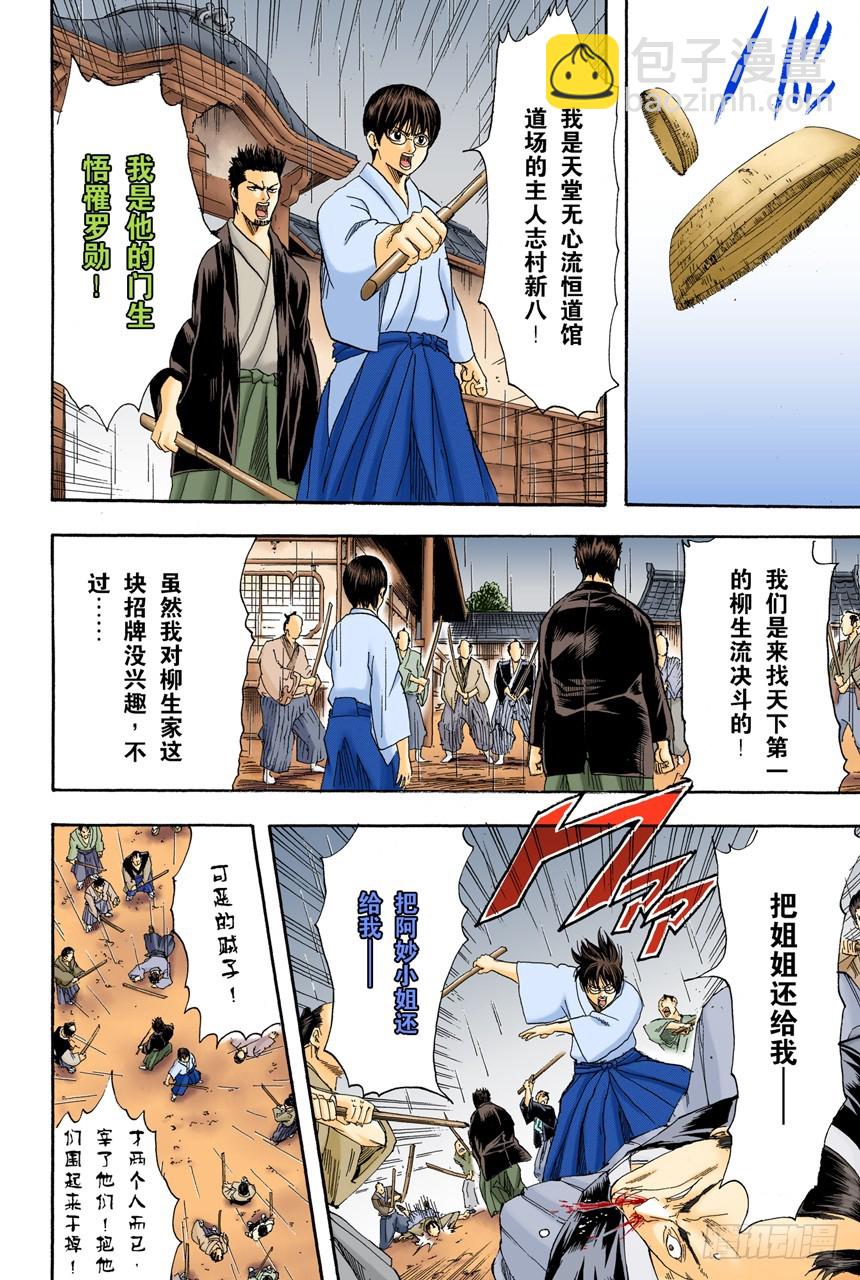 《银魂（全彩版）》这时候就默默煮红豆饭吧 第20页