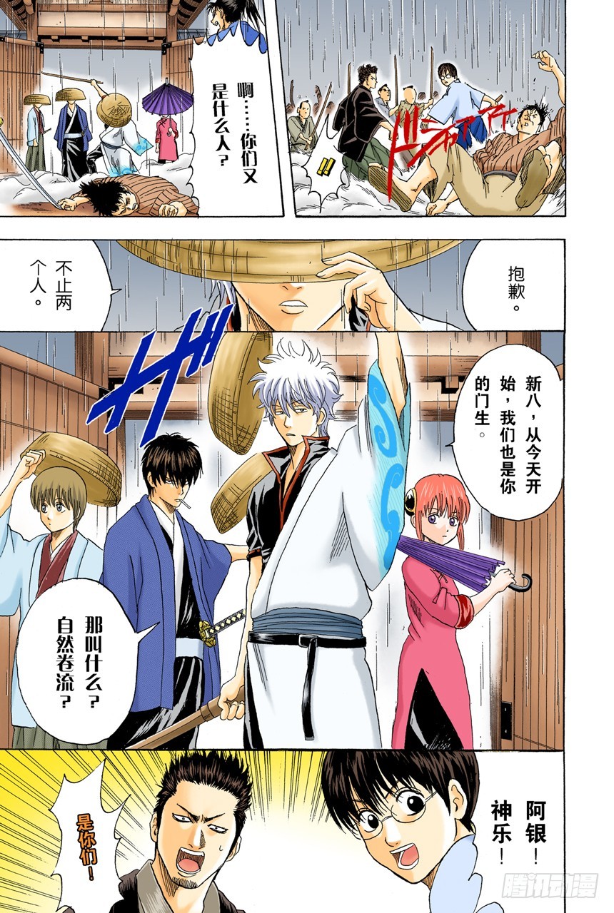《银魂（全彩版）》这时候就默默煮红豆饭吧 第21页