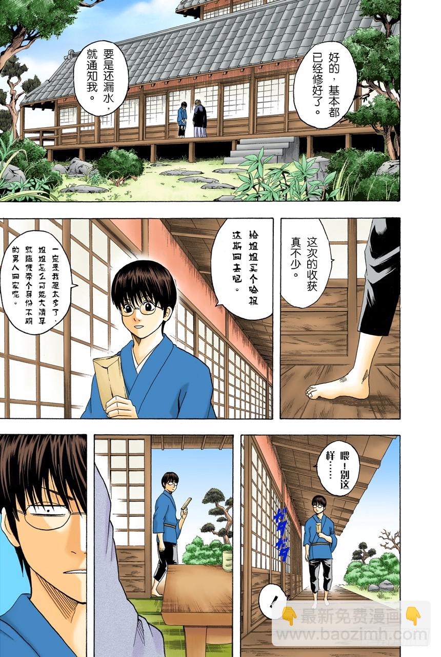 《银魂（全彩版）》这时候就默默煮红豆饭吧 第3页