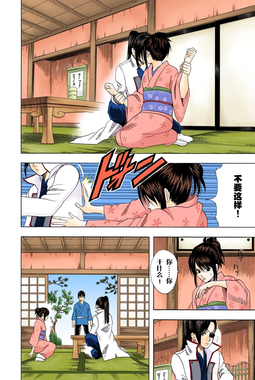 《银魂（全彩版）》这时候就默默煮红豆饭吧 第4页