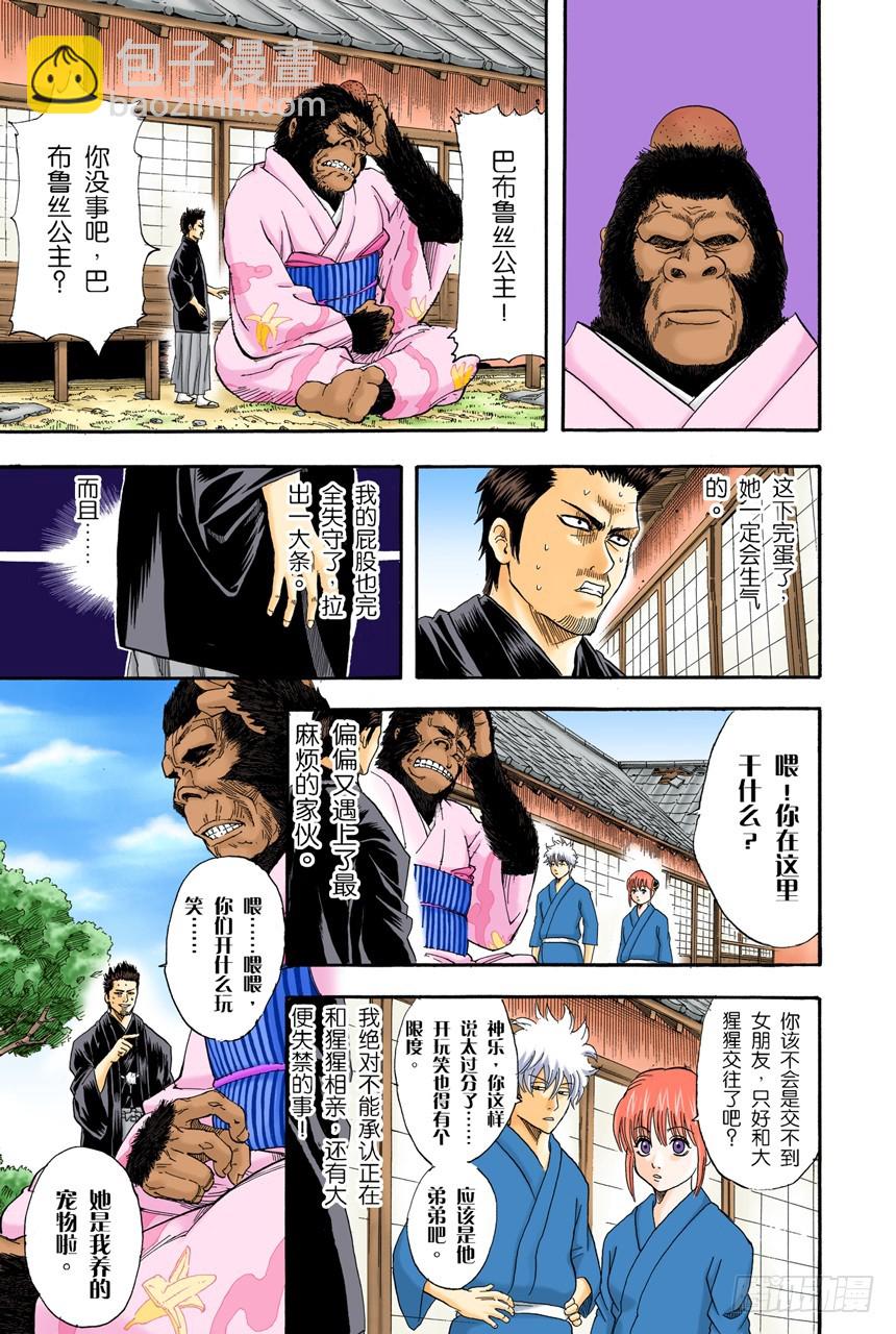 《银魂（全彩版）》这时候就默默煮红豆饭吧 第5页