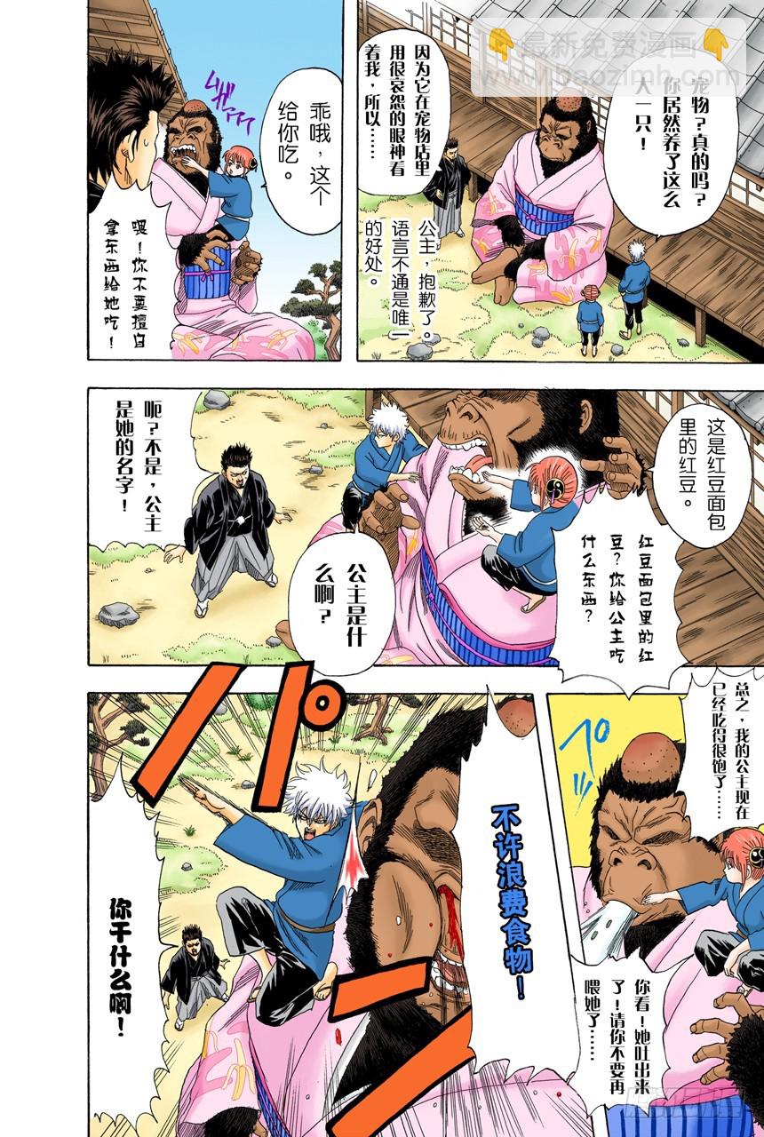 《银魂（全彩版）》这时候就默默煮红豆饭吧 第6页