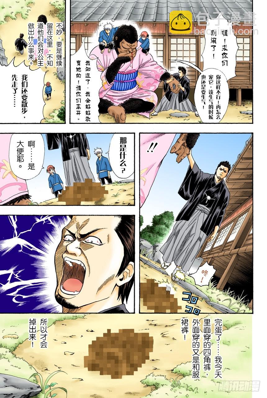 《银魂（全彩版）》这时候就默默煮红豆饭吧 第7页